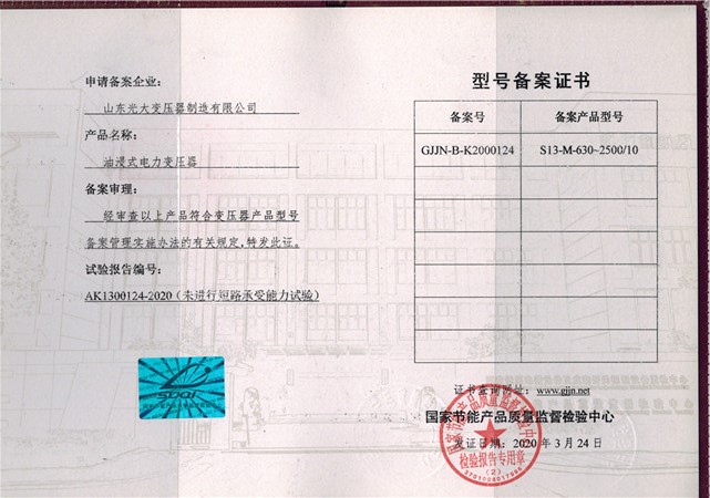 S13油浸式变压器型号备案证书